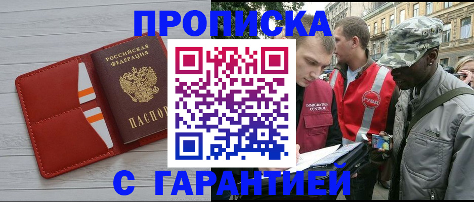 прописка для работы в Ставропольском крае