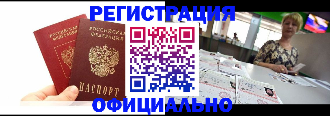 прописка ребенка в Ставропольском крае