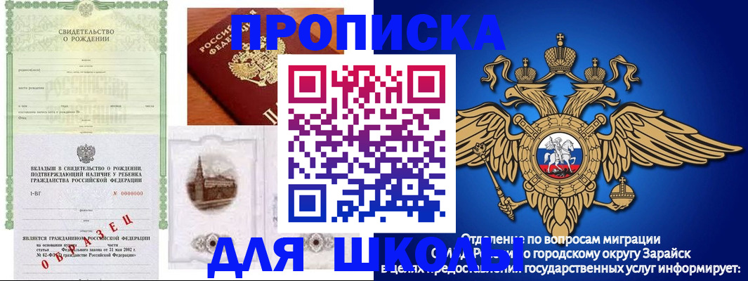 временная регистрация для школы в Ставропольском крае